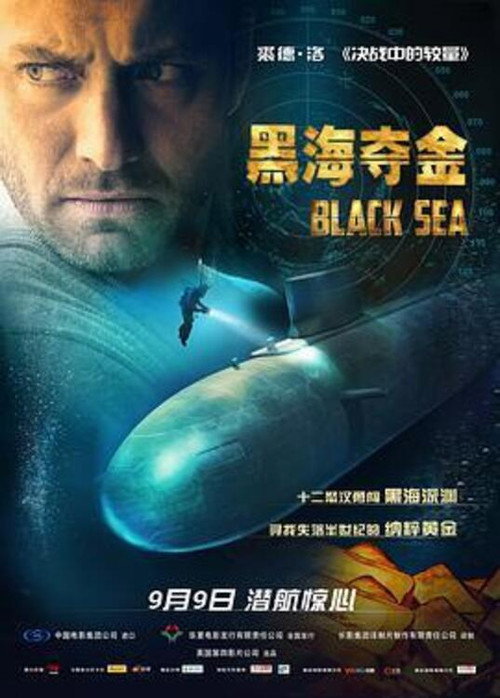 黑海夺金 海报
