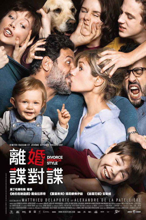 要爸还是妈2 海报