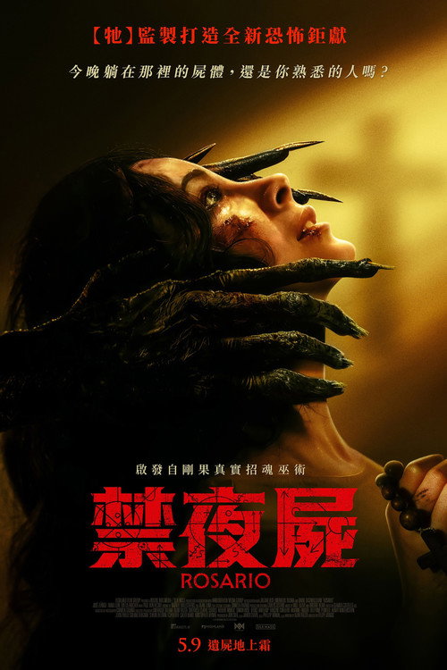 罗萨里奥 海报