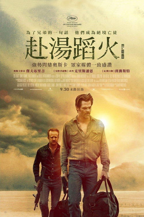赴汤蹈火 海报