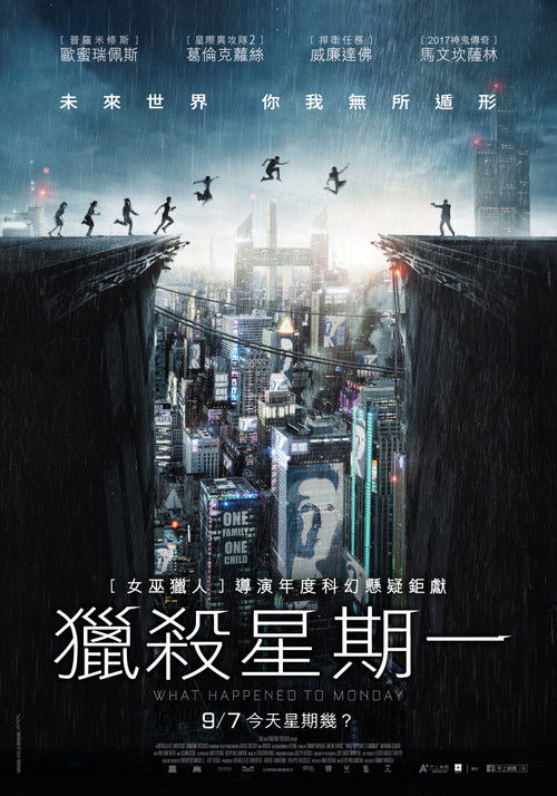 猎杀星期一 海报