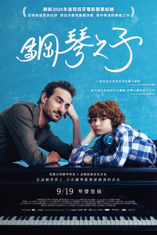 钢琴之子 海报