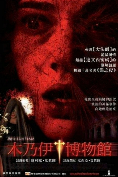 恶灵之泪 海报