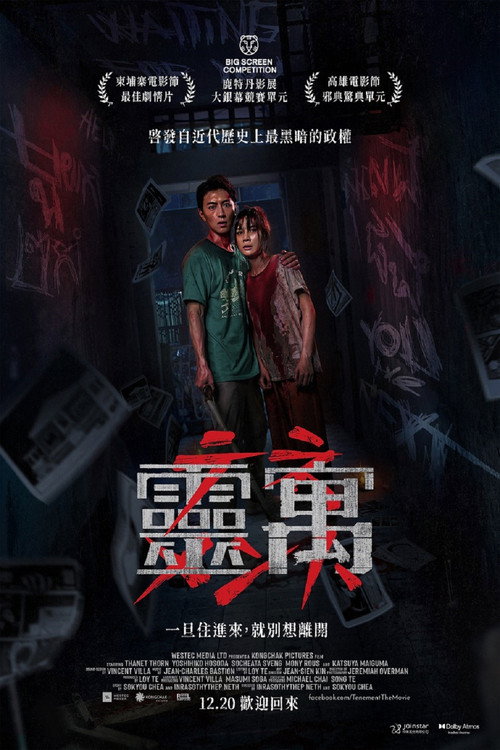 公寓 海报