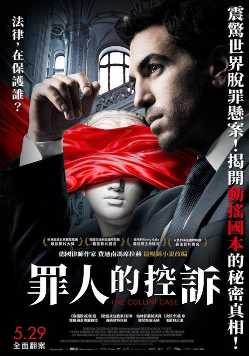 无罪谋杀：科林尼案 海报