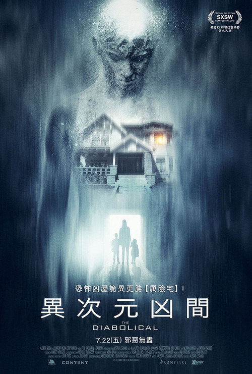 航时凶间 海报