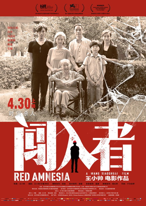 闯入者 海报