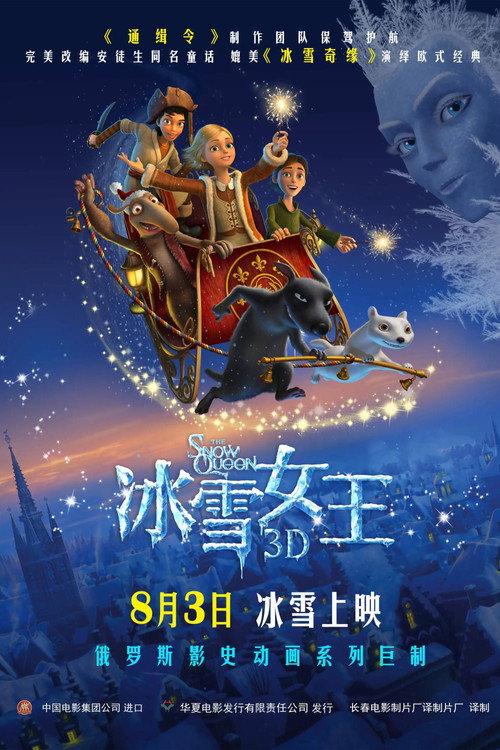 冰雪女王 海报