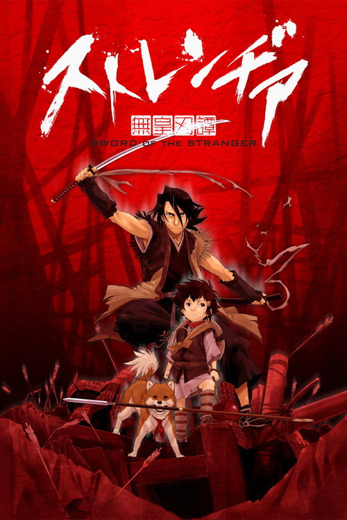 异邦人：无皇刃谭 海报