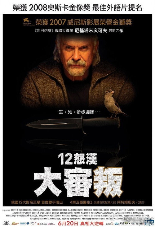 12怒汉：大审判 海报
