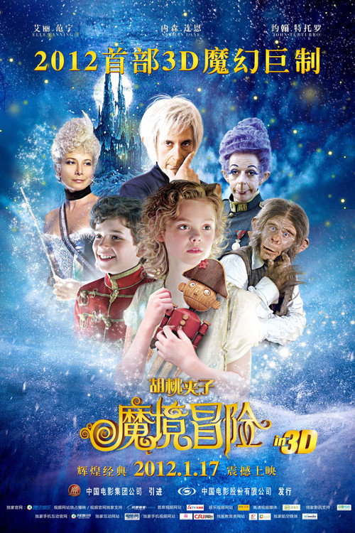 胡桃夹子：魔境冒险 海报