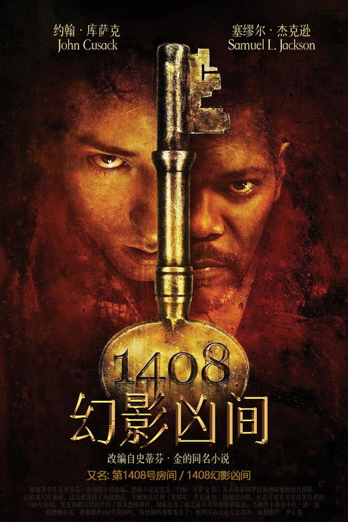 幻影凶间 海报
