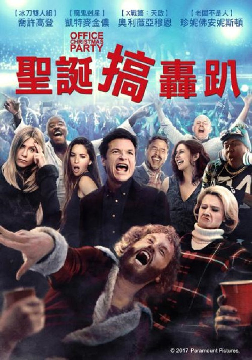 办公室圣诞派对 海报