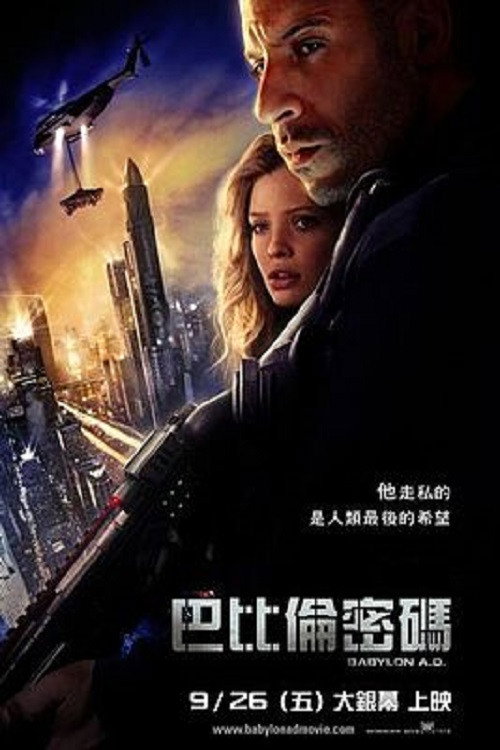 生死新纪元 海报