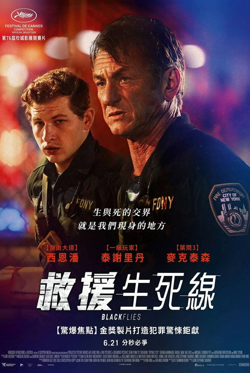 沥青之城 海报