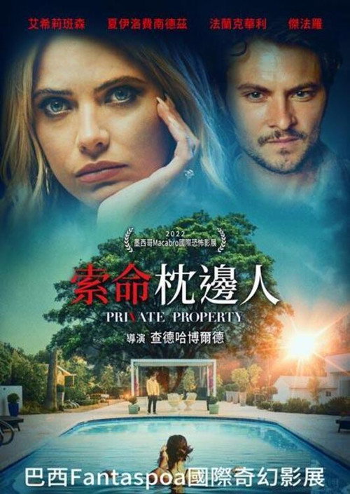 私人住宅 海报