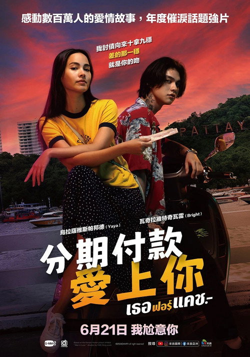 讨债人 海报