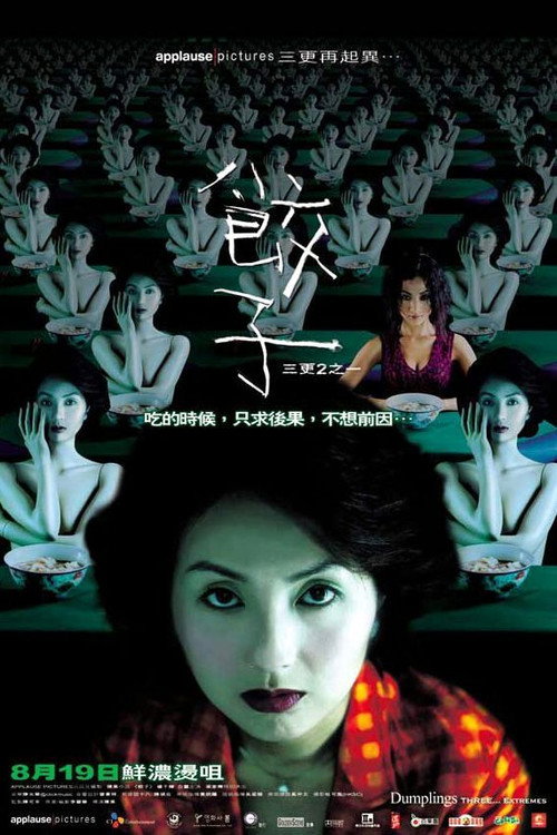 饺子 海报