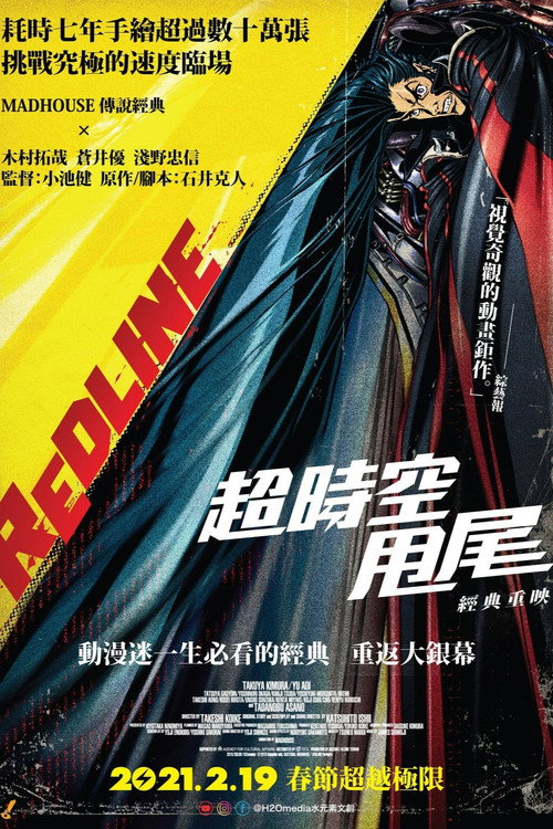红线 海报