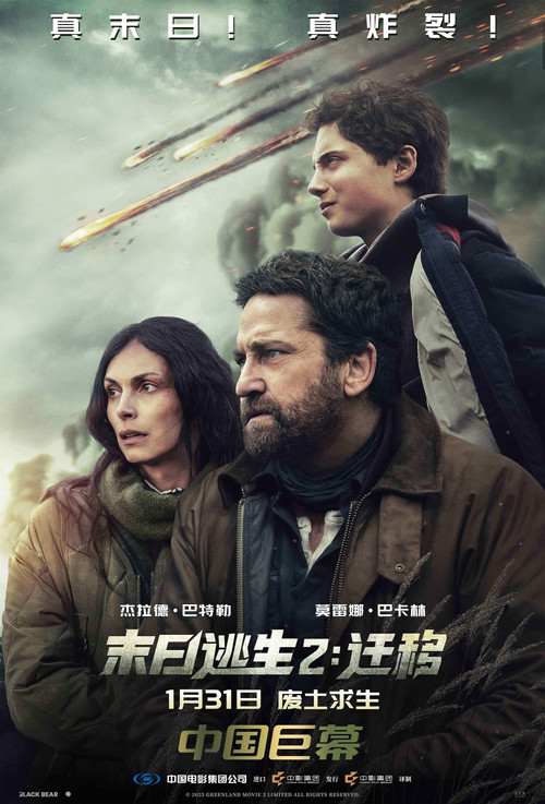 末日逃生2：迁移 海报