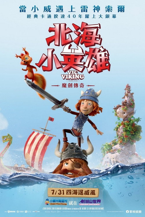维京小战士和神剑 海报