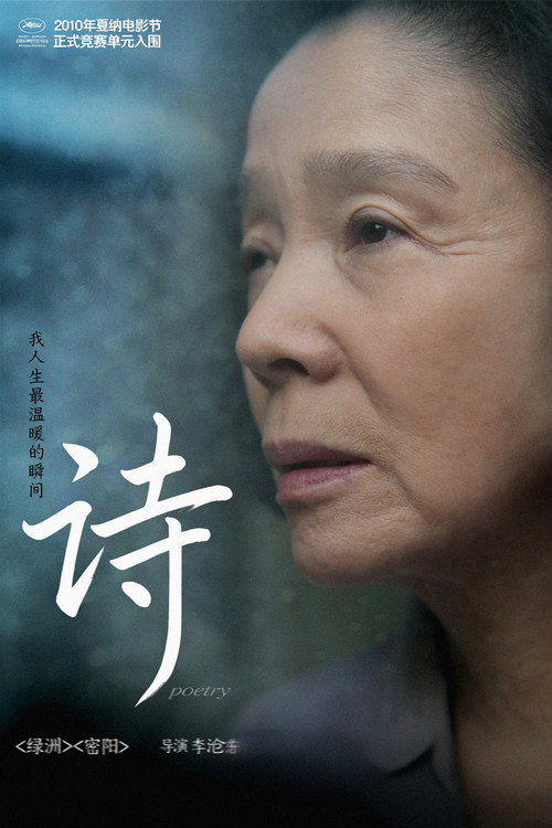 诗 海报