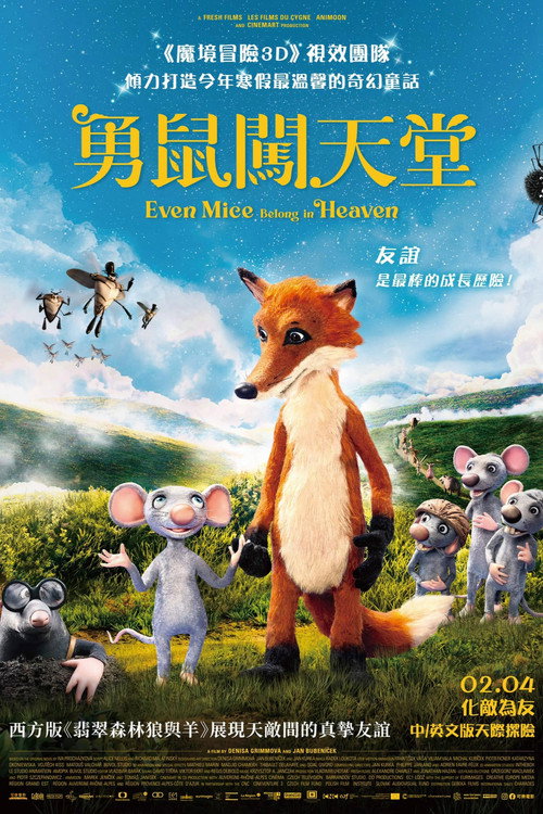 老鼠也能上天堂 海报