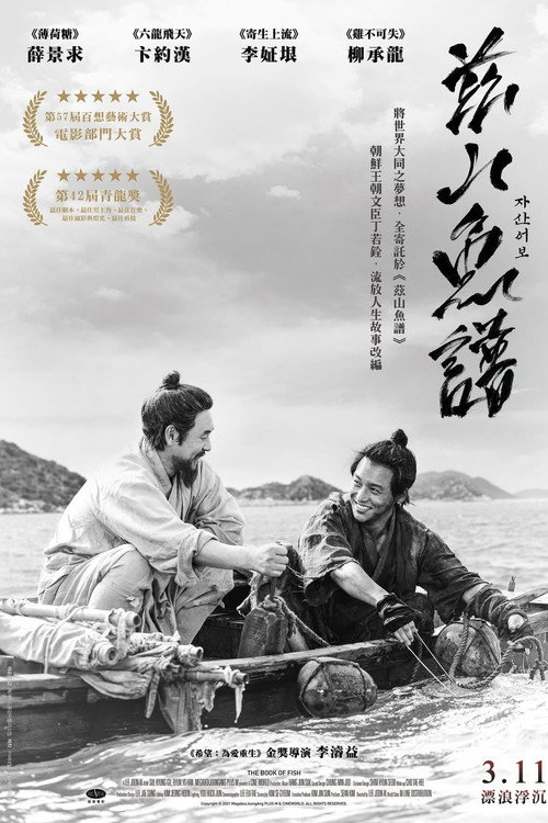 兹山鱼谱 海报