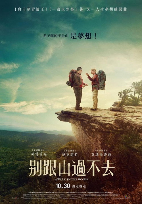 林中漫步 海报