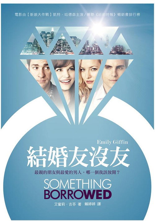 大婚告急 海报