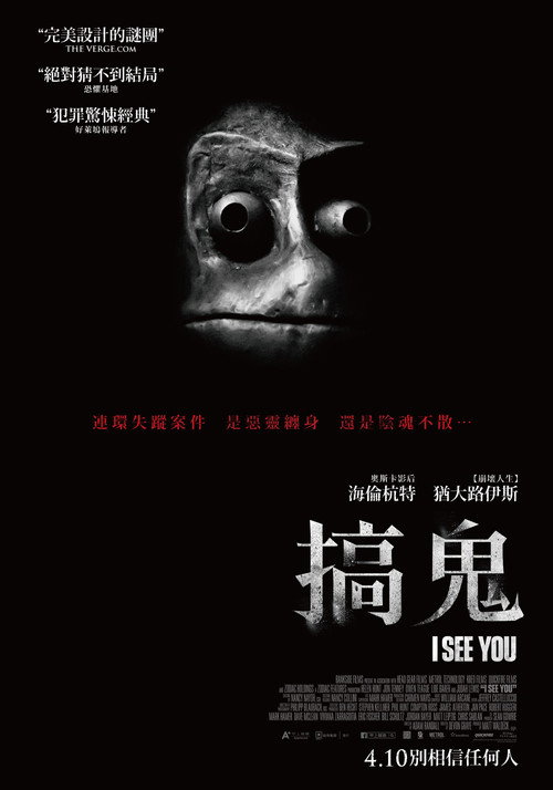 找到你了 海报