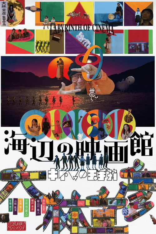 海边电影院 海报