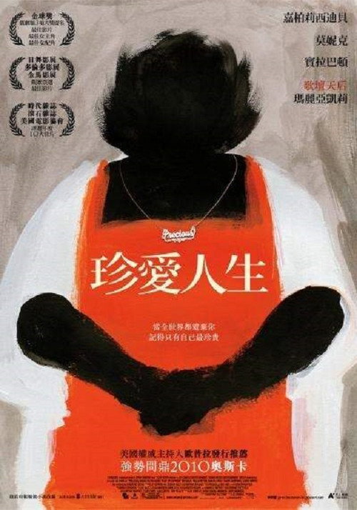 珍爱 海报