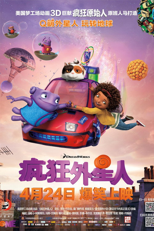 疯狂外星人 海报
