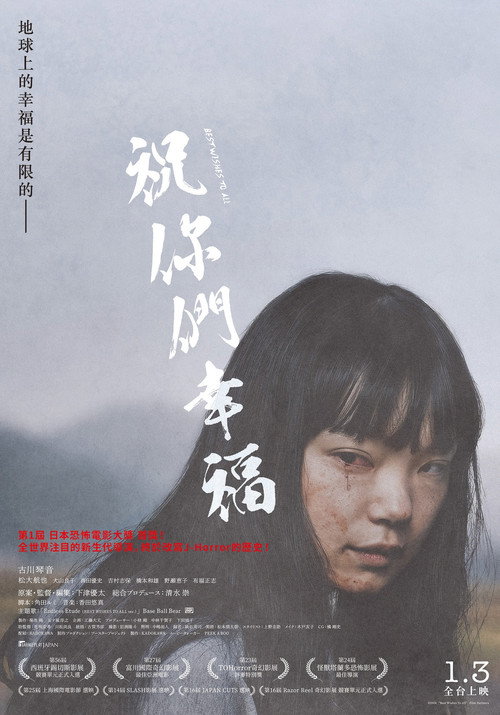 愿大家拥有幸福 海报