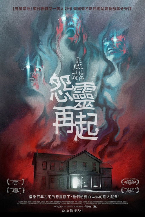 我们依然在这 海报
