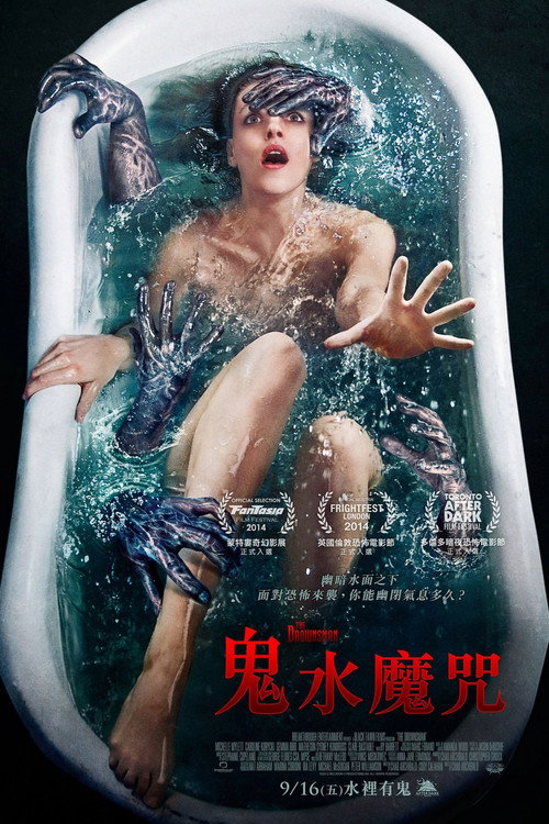 水鬼 海报