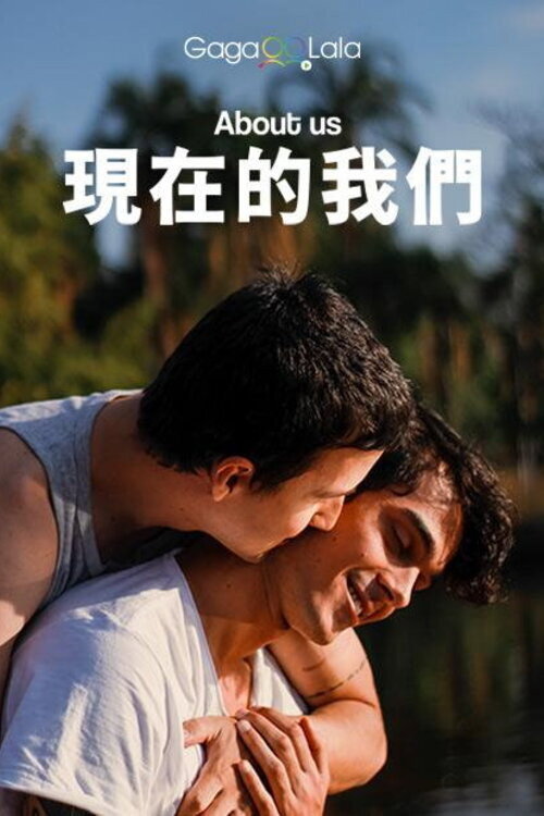 我们 海报