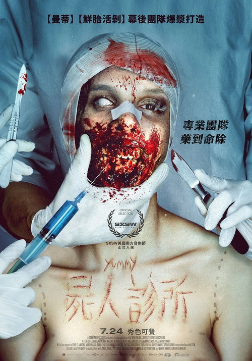 美味 海报