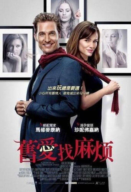 前女友们的幽灵 海报