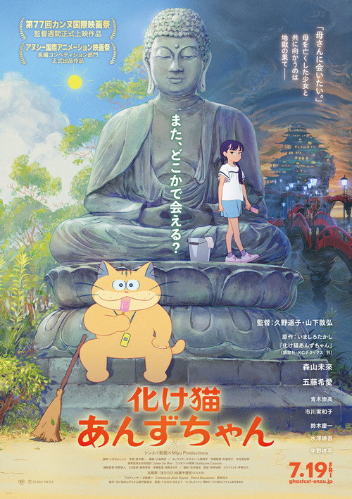 猫妖小杏 海报