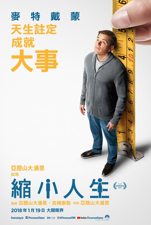 缩小人生 海报