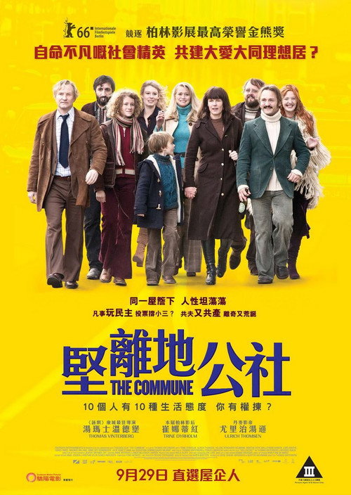 公社 海报