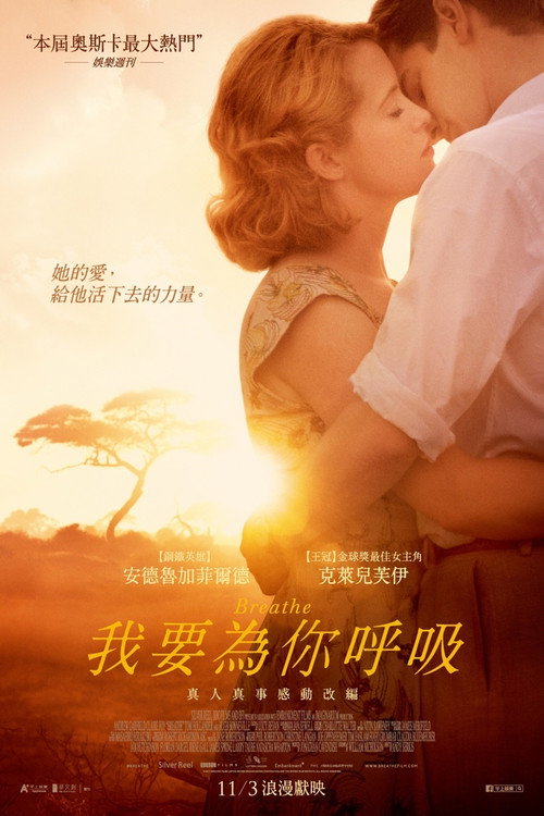 一呼一吸 海报