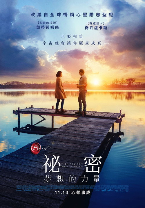 敢梦有爱 海报