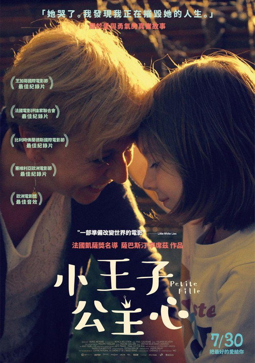 小女孩 海报
