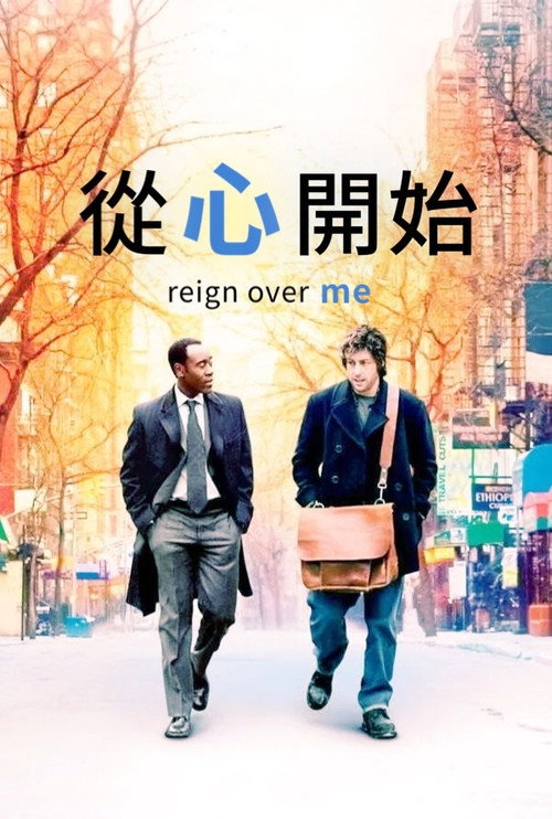 从心开始 海报