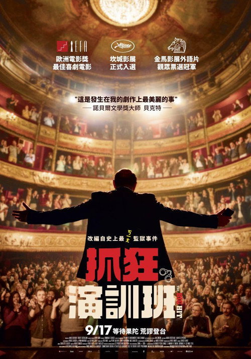 一出大戏 海报