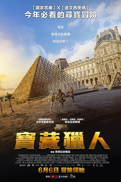胡夫的秘密 海报