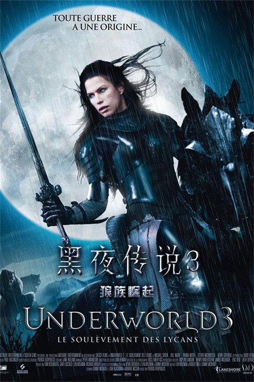 黑夜传说3：狼族崛起 海报